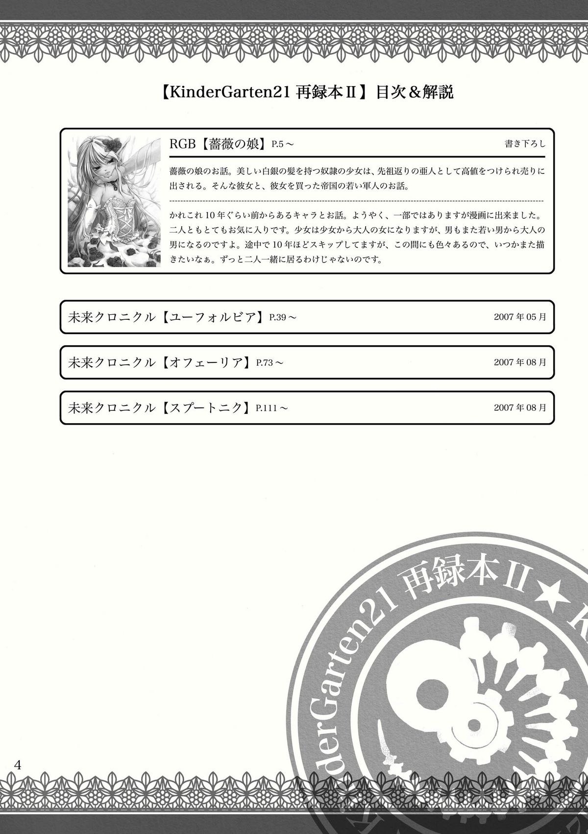 [KinderGarten21] KinderGarten21再録本2