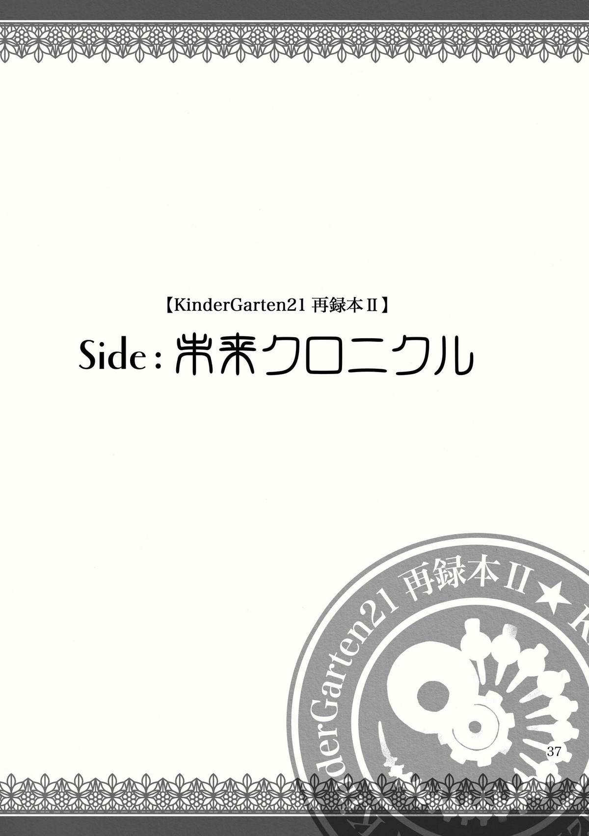 [KinderGarten21] KinderGarten21再録本2