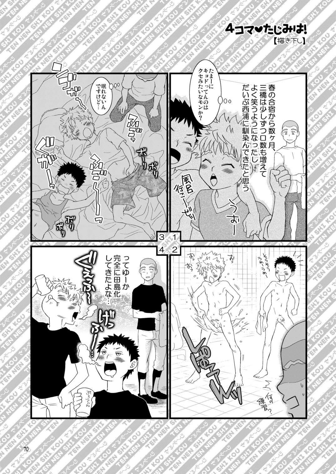 (ショタスクラッチSpecial ショタ★ぷち) [Blue Drop (ぐり)] 天然嗜好さるべ～じ (おおきく振りかぶって)