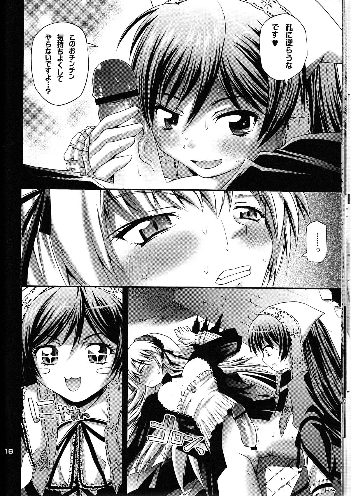 (C69) [ピコピコ★ラビリンス (藤坂リリック)] すぃすぃ翠星石ドリーム (ローゼンメイデン)