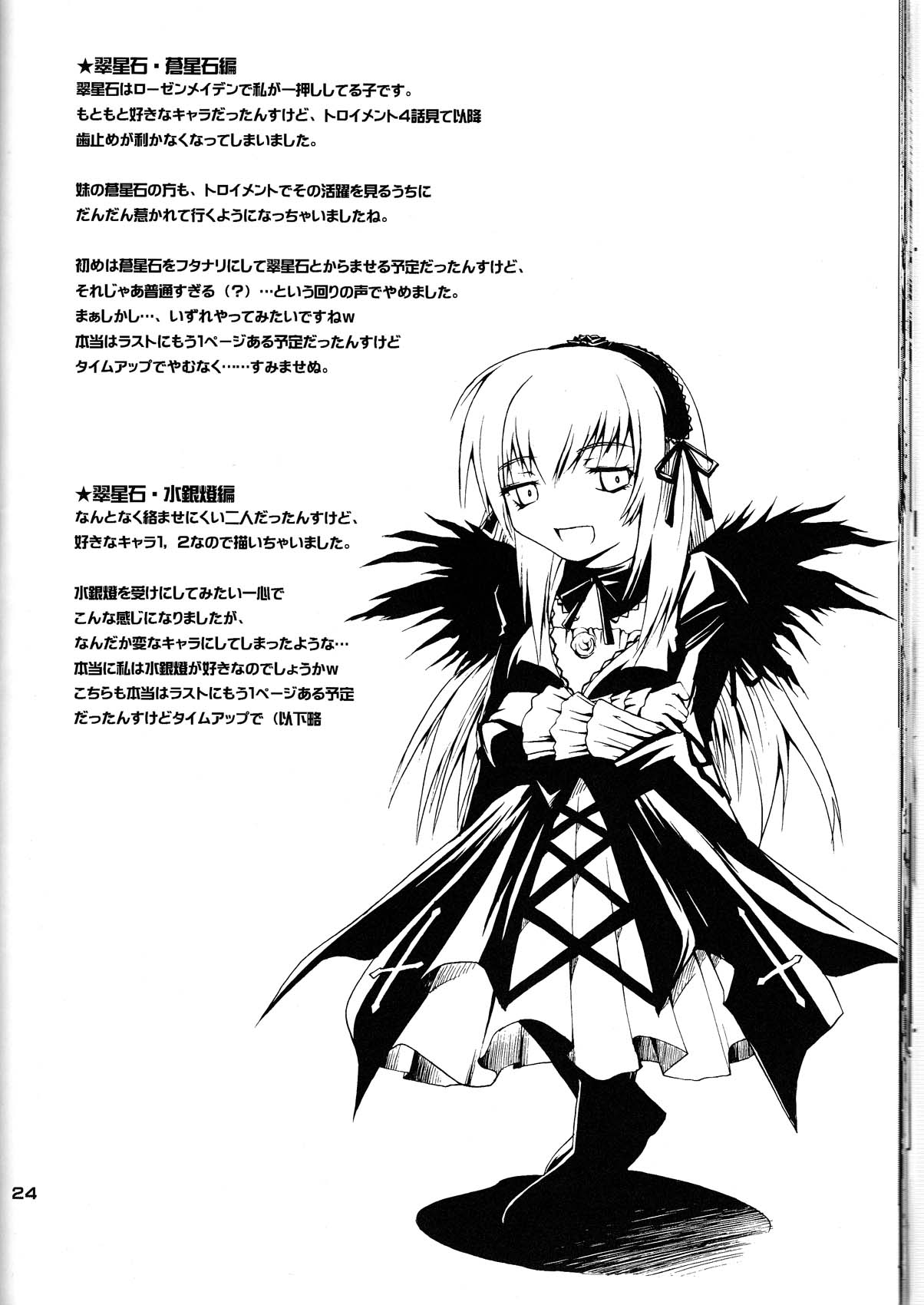 (C69) [ピコピコ★ラビリンス (藤坂リリック)] すぃすぃ翠星石ドリーム (ローゼンメイデン)