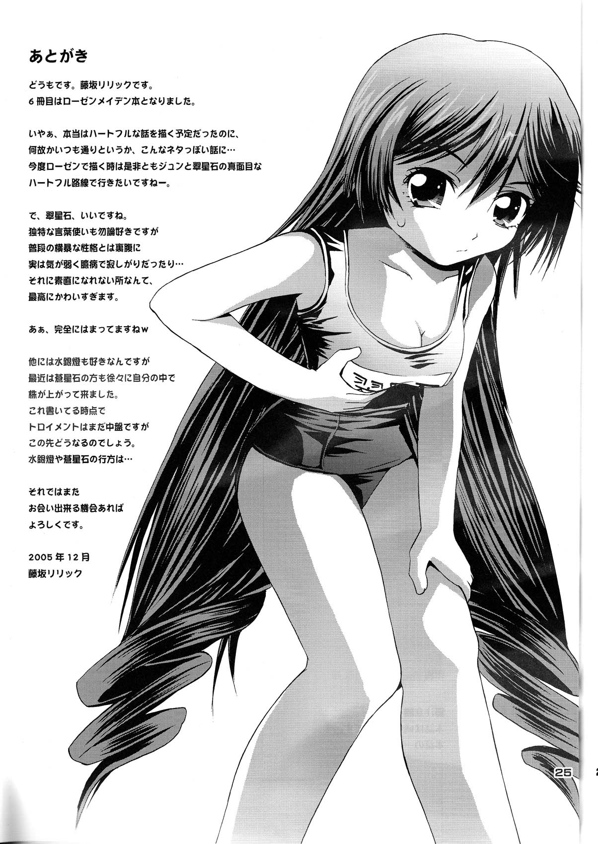 (C69) [ピコピコ★ラビリンス (藤坂リリック)] すぃすぃ翠星石ドリーム (ローゼンメイデン)