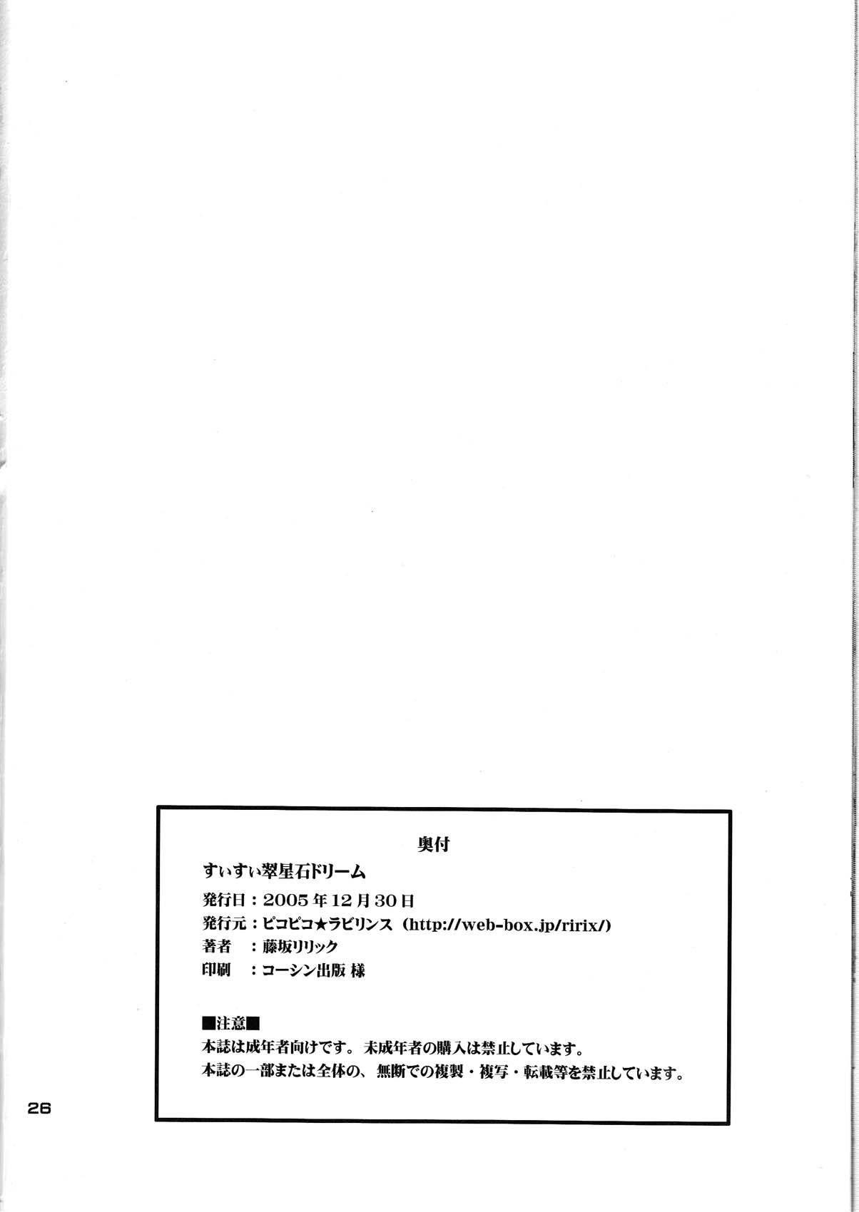 (C69) [ピコピコ★ラビリンス (藤坂リリック)] すぃすぃ翠星石ドリーム (ローゼンメイデン)