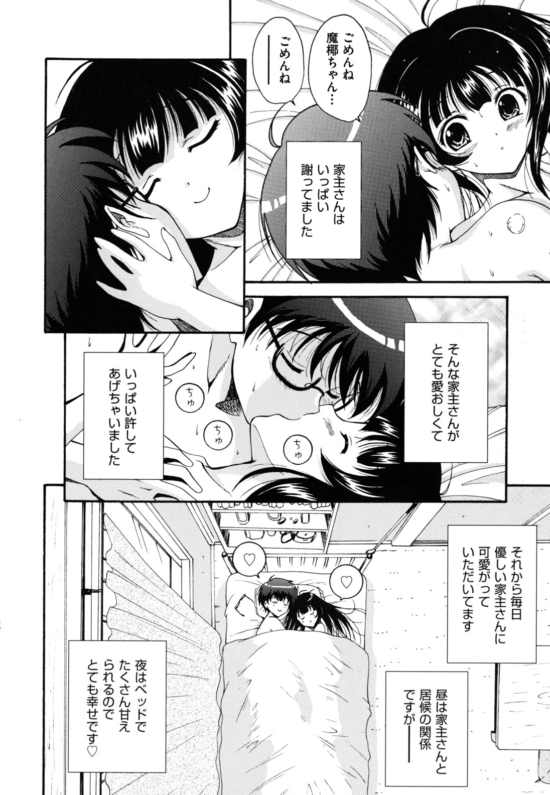 [錦ヶ浦鯉三郎] ほっこり桃源郷 [10-11-26]