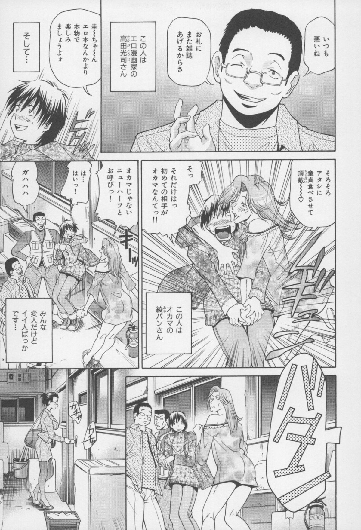 [ますだ犬、倉科遼] 性戯王 ~48の奇跡~ 上巻