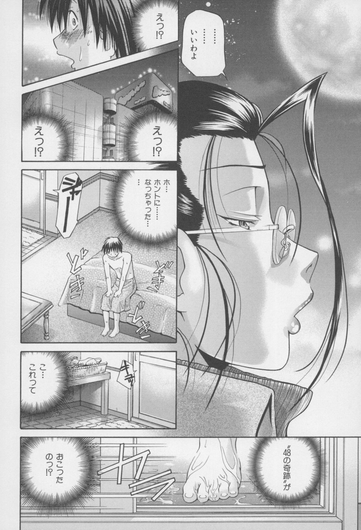 [ますだ犬、倉科遼] 性戯王 ~48の奇跡~ 上巻