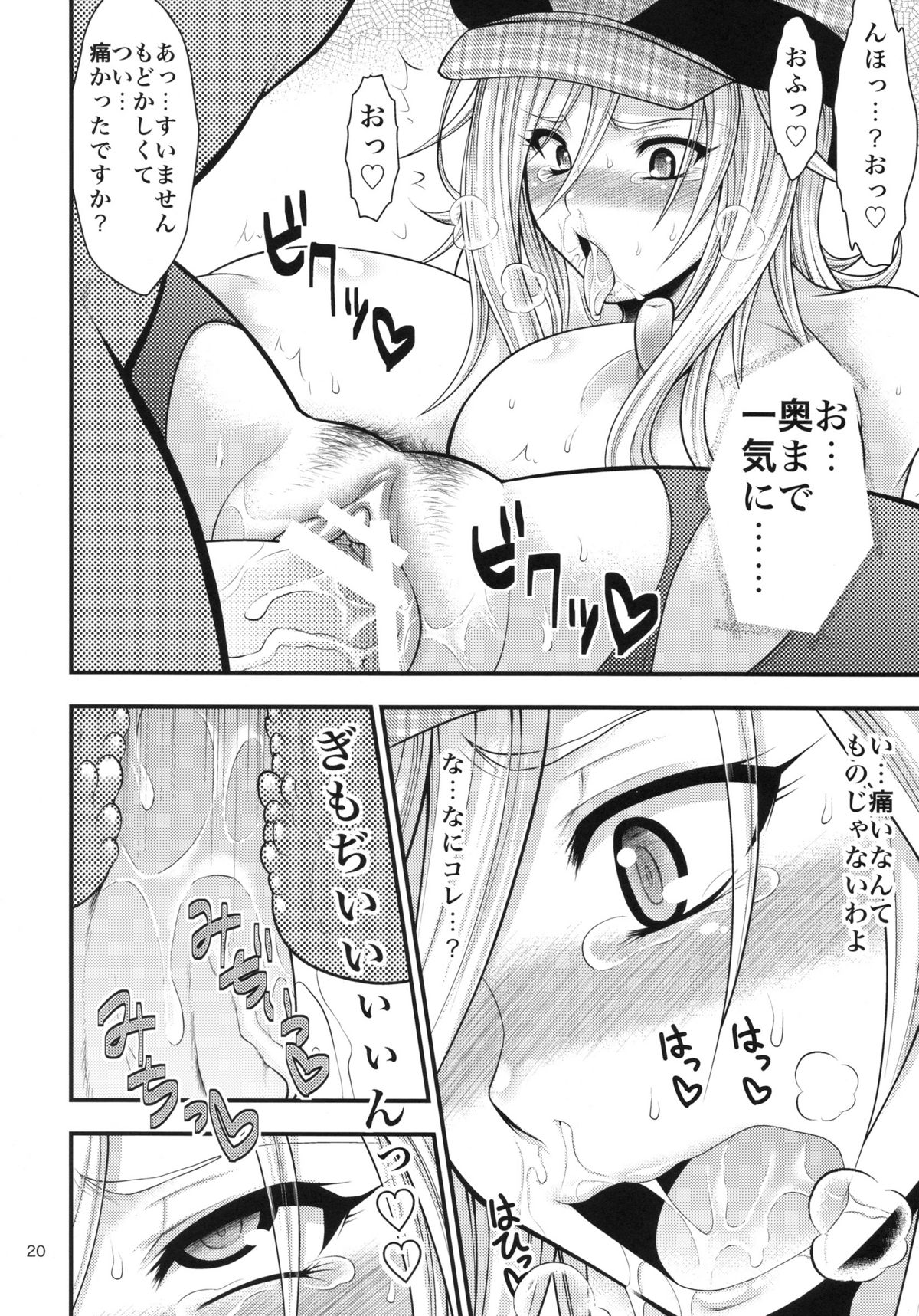 [サークル浪漫飛行 (太平天極)] DT EATER (ゴッドイーター)