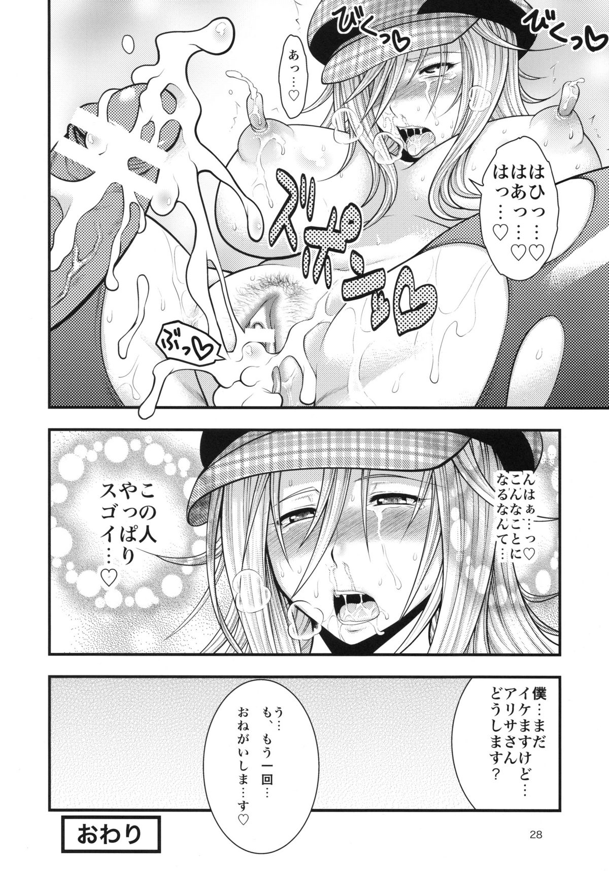 [サークル浪漫飛行 (太平天極)] DT EATER (ゴッドイーター)