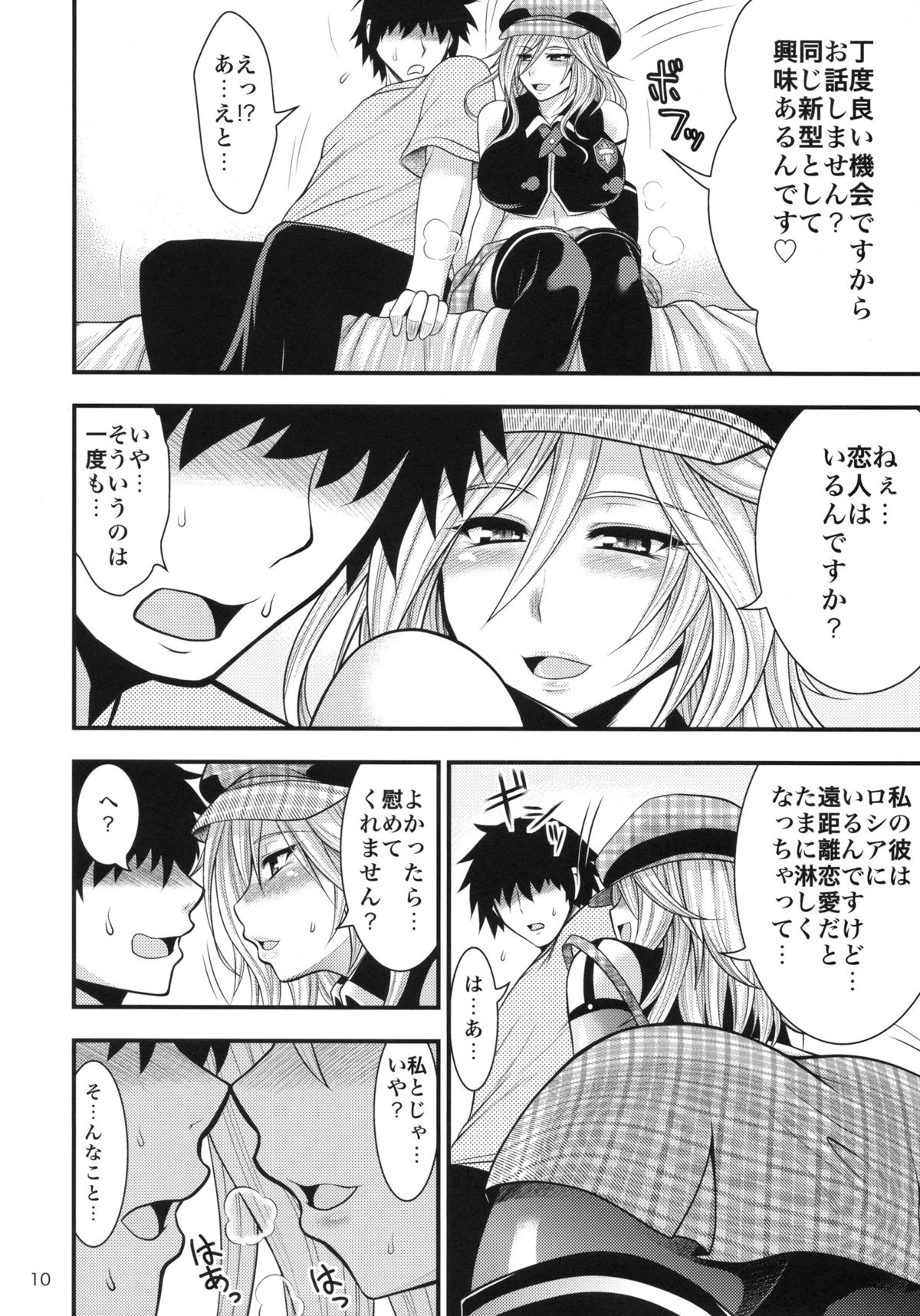 [サークル浪漫飛行 (太平天極)] DT EATER (ゴッドイーター)