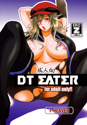 [サークル浪漫飛行 (太平天極)] DT EATER (ゴッドイーター)