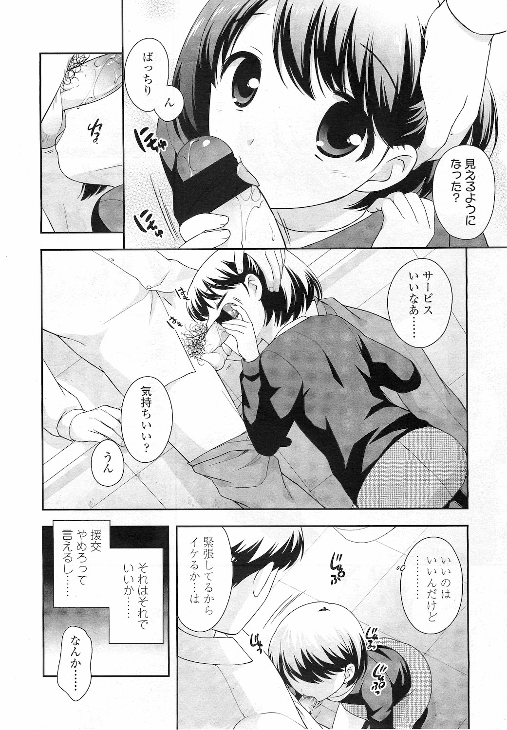 COMIC LO 2011年1月号 Vol.82