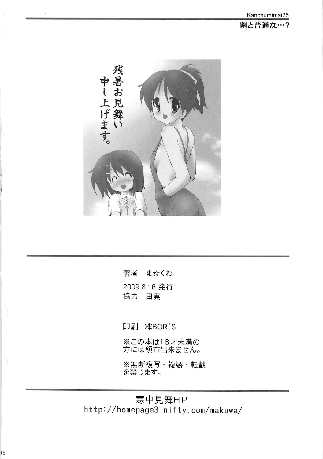 (C76) (同人誌) [寒中見舞 (ま☆くわ)] 寒中見舞 25 割と普通な…？ (らき☆すた)