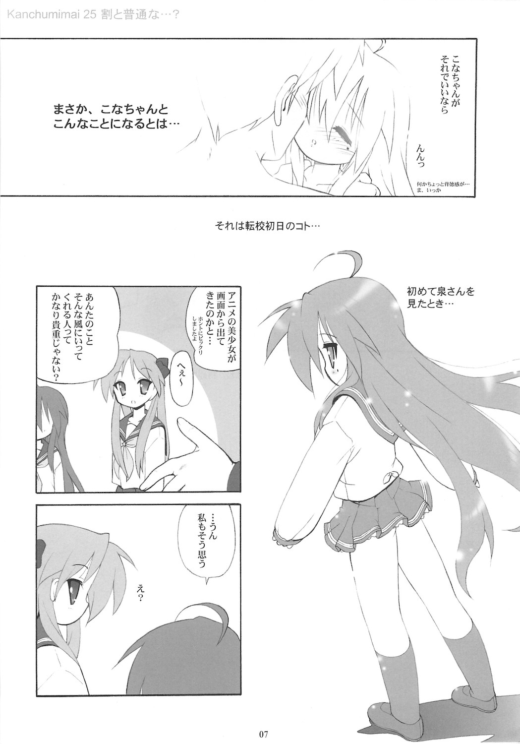 (C76) (同人誌) [寒中見舞 (ま☆くわ)] 寒中見舞 25 割と普通な…？ (らき☆すた)