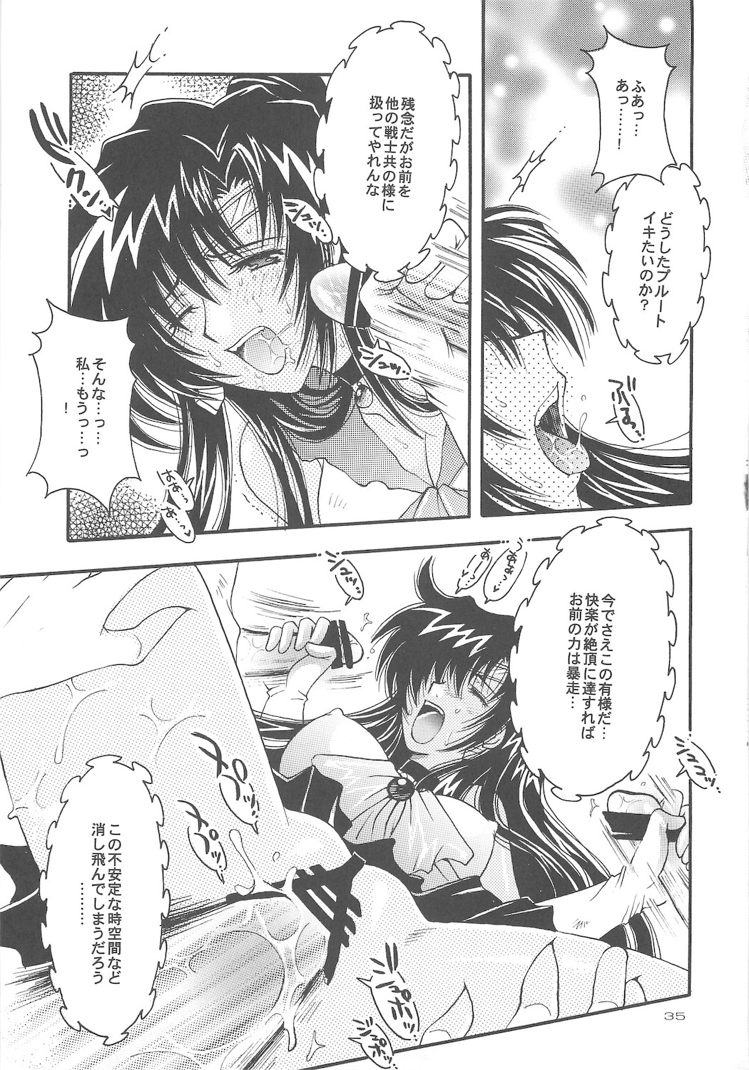 [小鳥事務所 (桜文鳥)] 終わる世界 第4章 (美少女戦士セーラームーン)