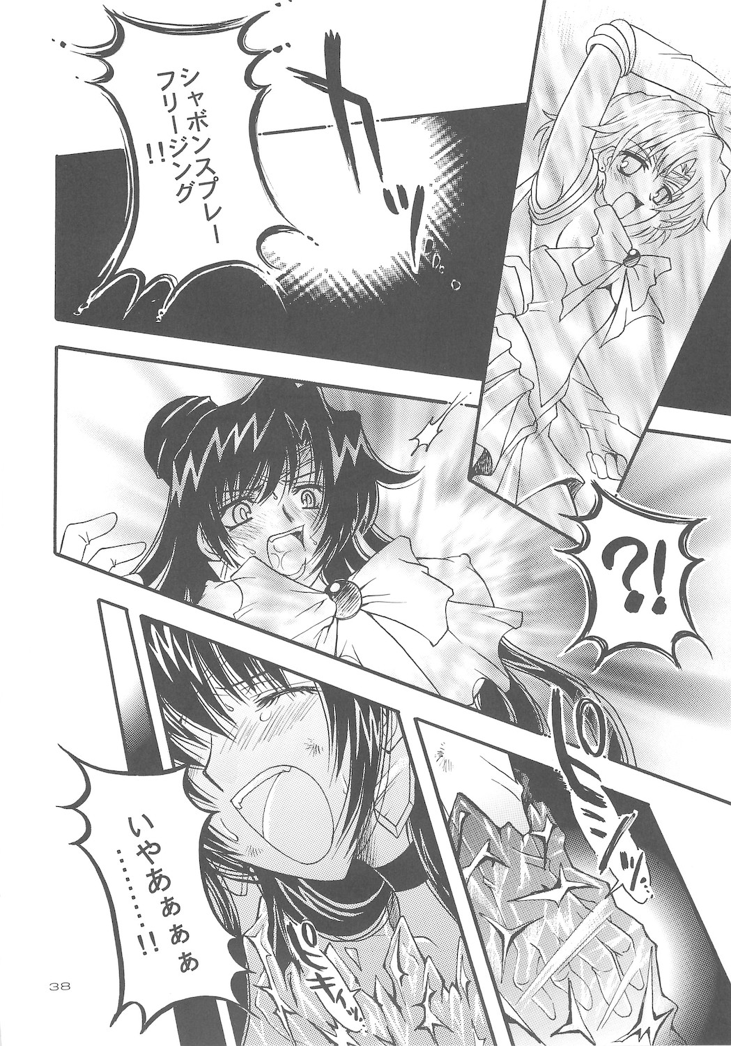 [小鳥事務所 (桜文鳥)] 終わる世界 第4章 (美少女戦士セーラームーン)