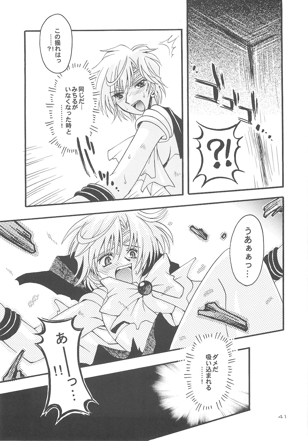 [小鳥事務所 (桜文鳥)] 終わる世界 第4章 (美少女戦士セーラームーン)