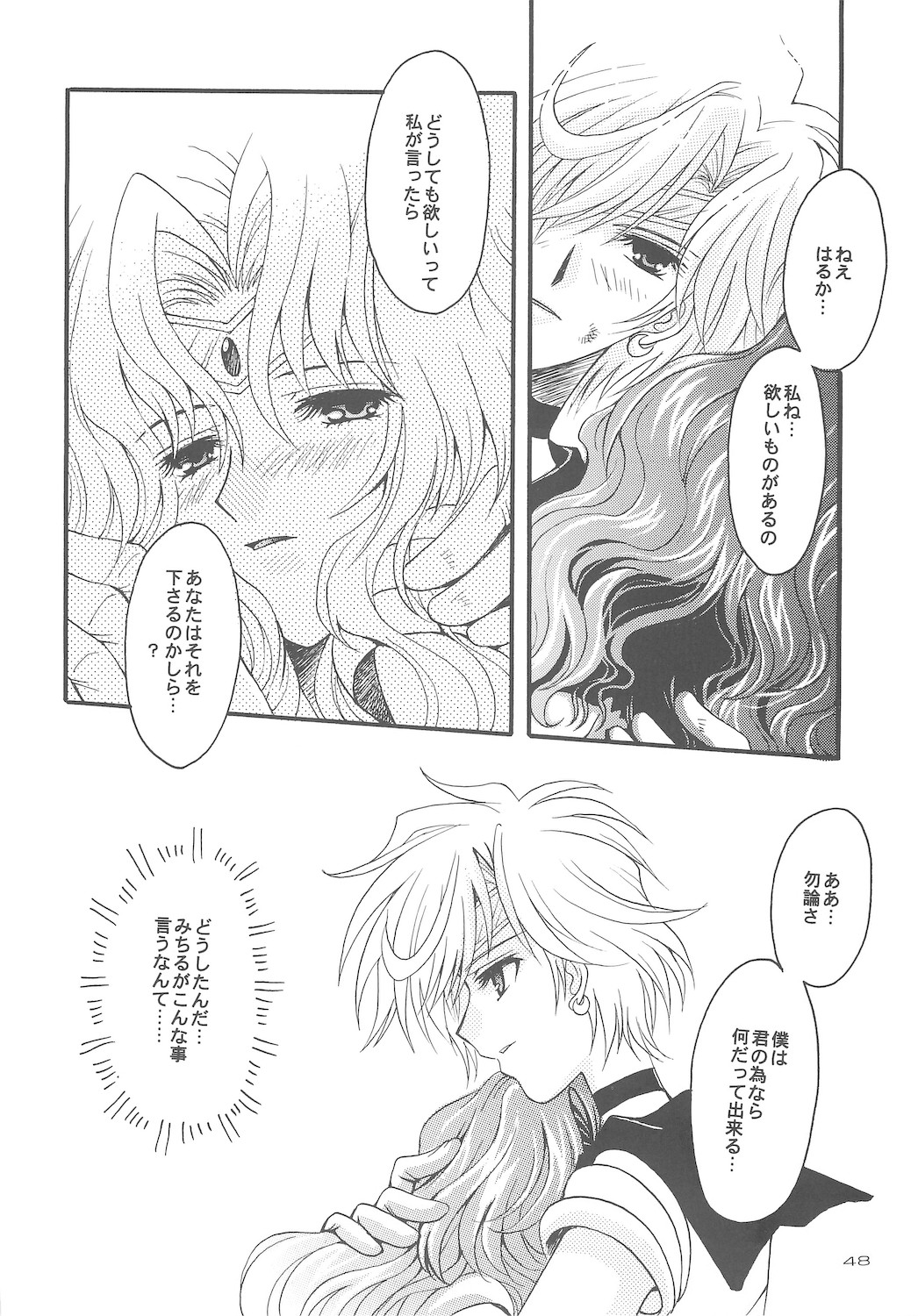 [小鳥事務所 (桜文鳥)] 終わる世界 第4章 (美少女戦士セーラームーン)