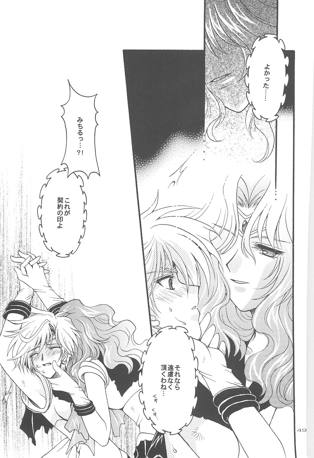 [小鳥事務所 (桜文鳥)] 終わる世界 第4章 (美少女戦士セーラームーン)