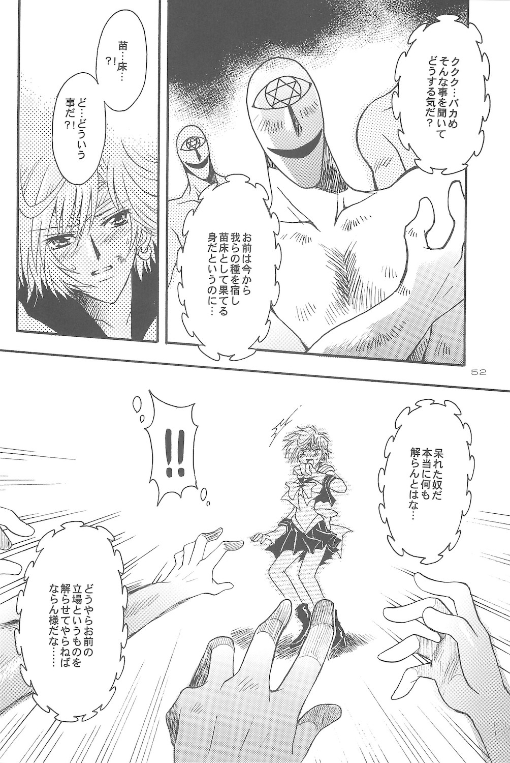 [小鳥事務所 (桜文鳥)] 終わる世界 第4章 (美少女戦士セーラームーン)