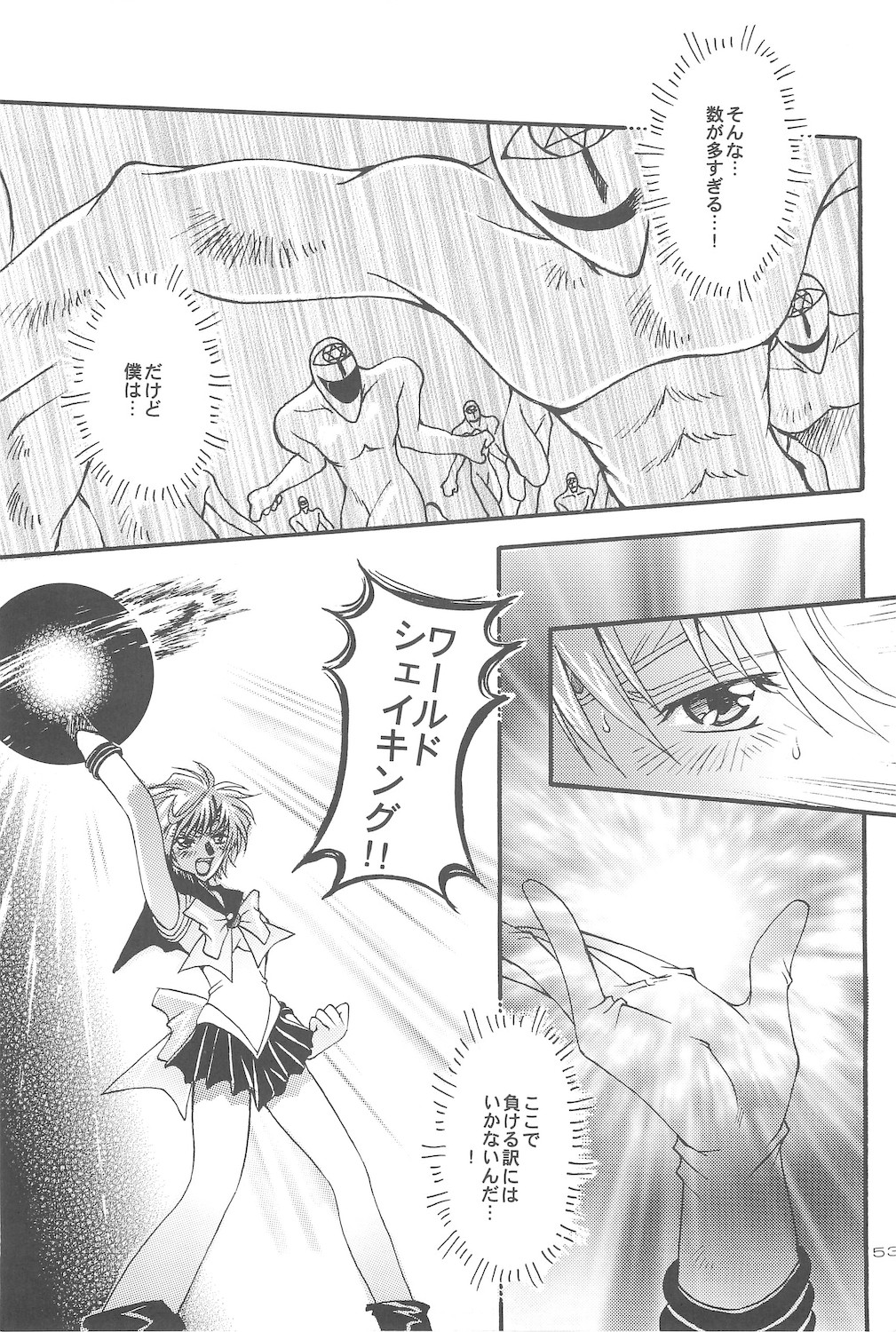 [小鳥事務所 (桜文鳥)] 終わる世界 第4章 (美少女戦士セーラームーン)