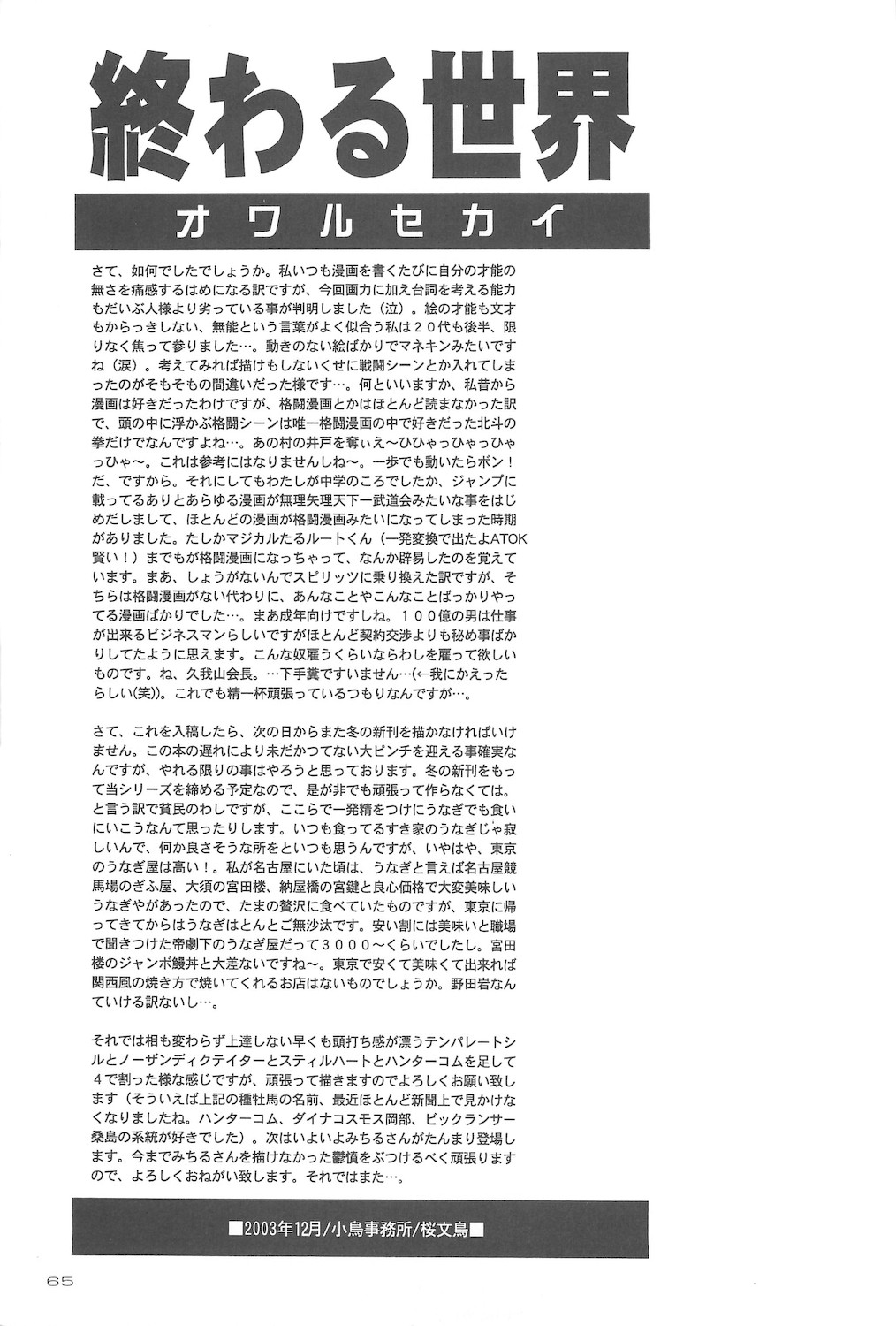 [小鳥事務所 (桜文鳥)] 終わる世界 第4章 (美少女戦士セーラームーン)