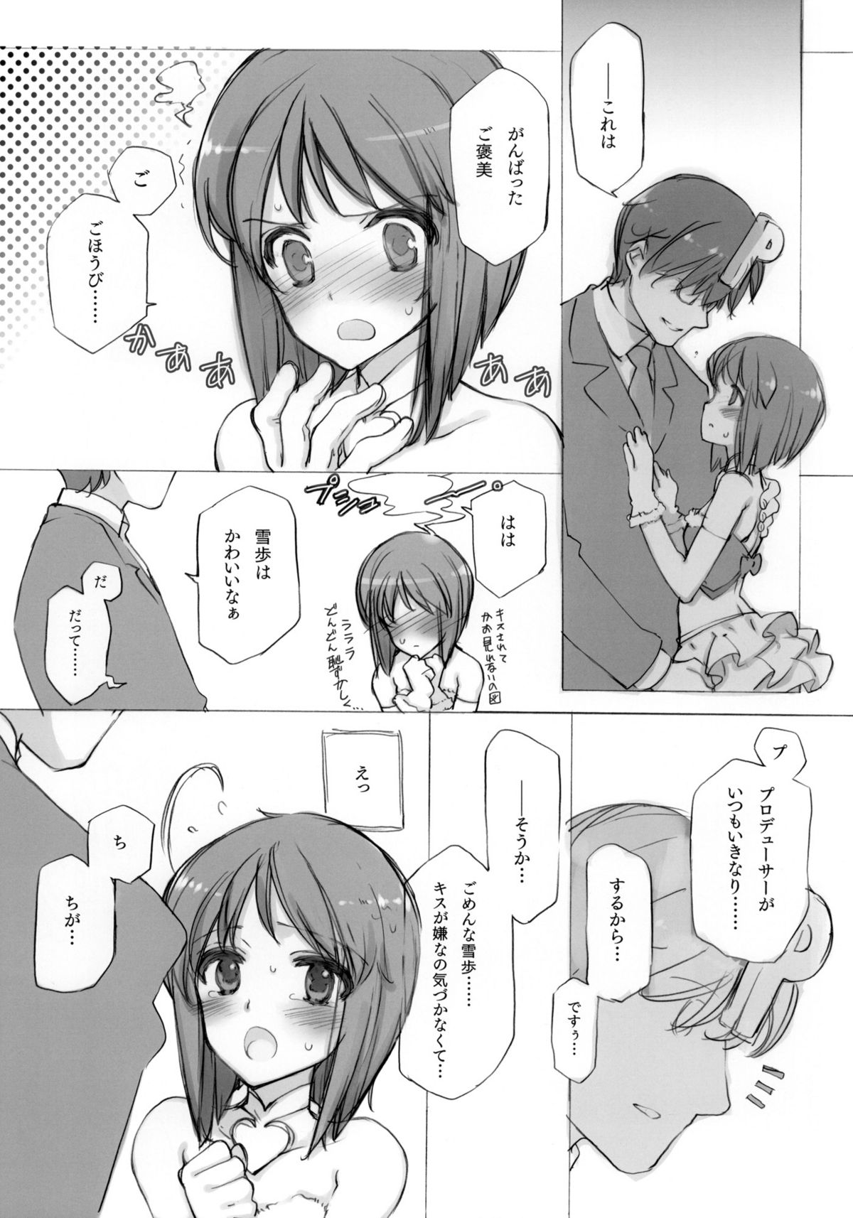 (C78) [少女騎士団 (大槍葦人)] IDOLTIME SPECIAL BOOK YUKIHO HAGIWARA in the Bird Cage (アイドルマスター)