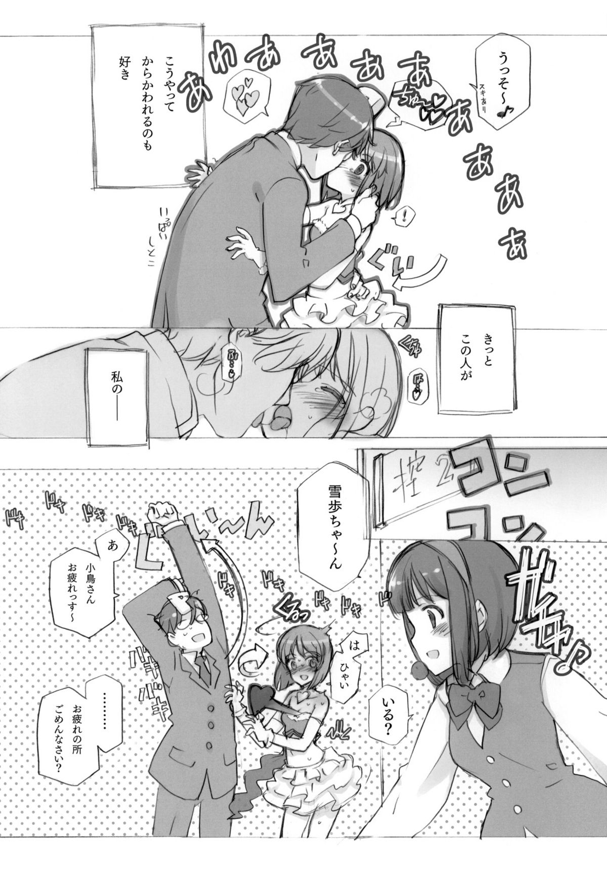 (C78) [少女騎士団 (大槍葦人)] IDOLTIME SPECIAL BOOK YUKIHO HAGIWARA in the Bird Cage (アイドルマスター)