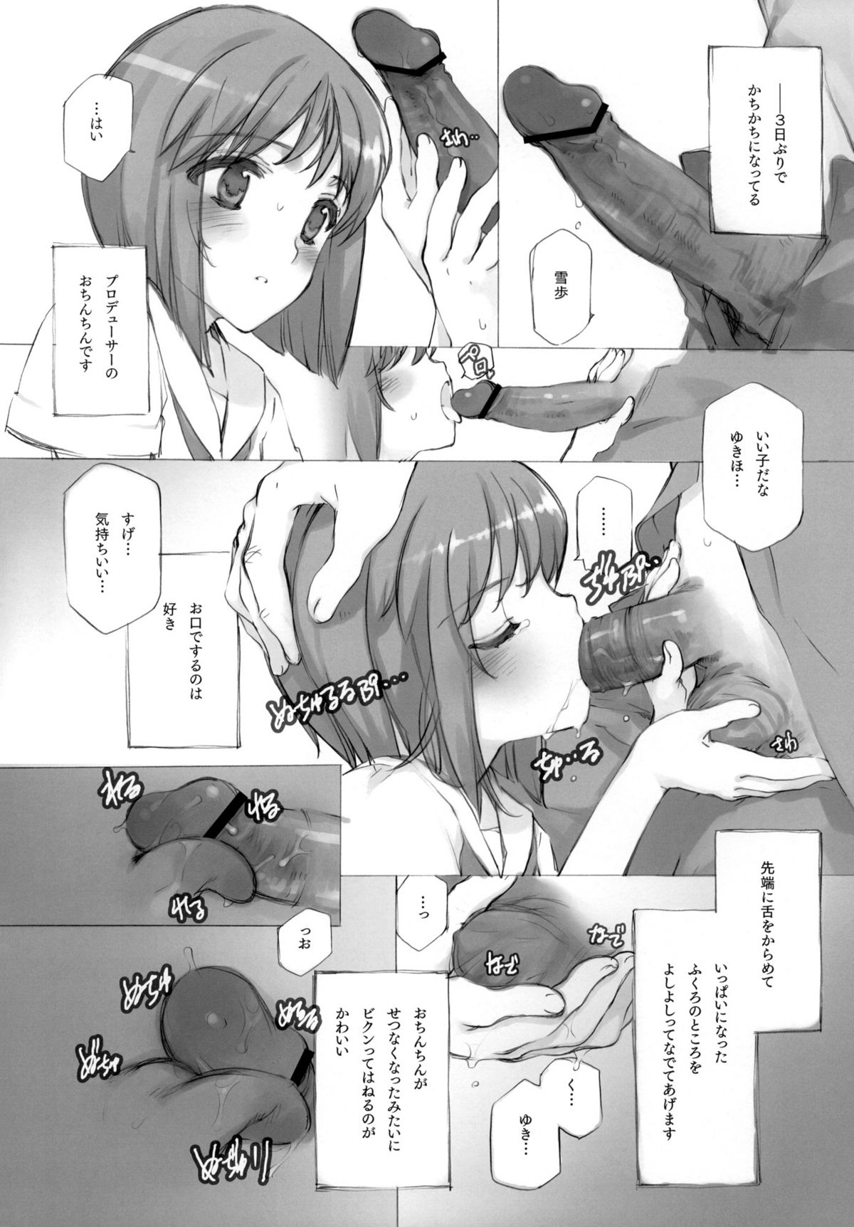 (C78) [少女騎士団 (大槍葦人)] IDOLTIME SPECIAL BOOK YUKIHO HAGIWARA in the Bird Cage (アイドルマスター)