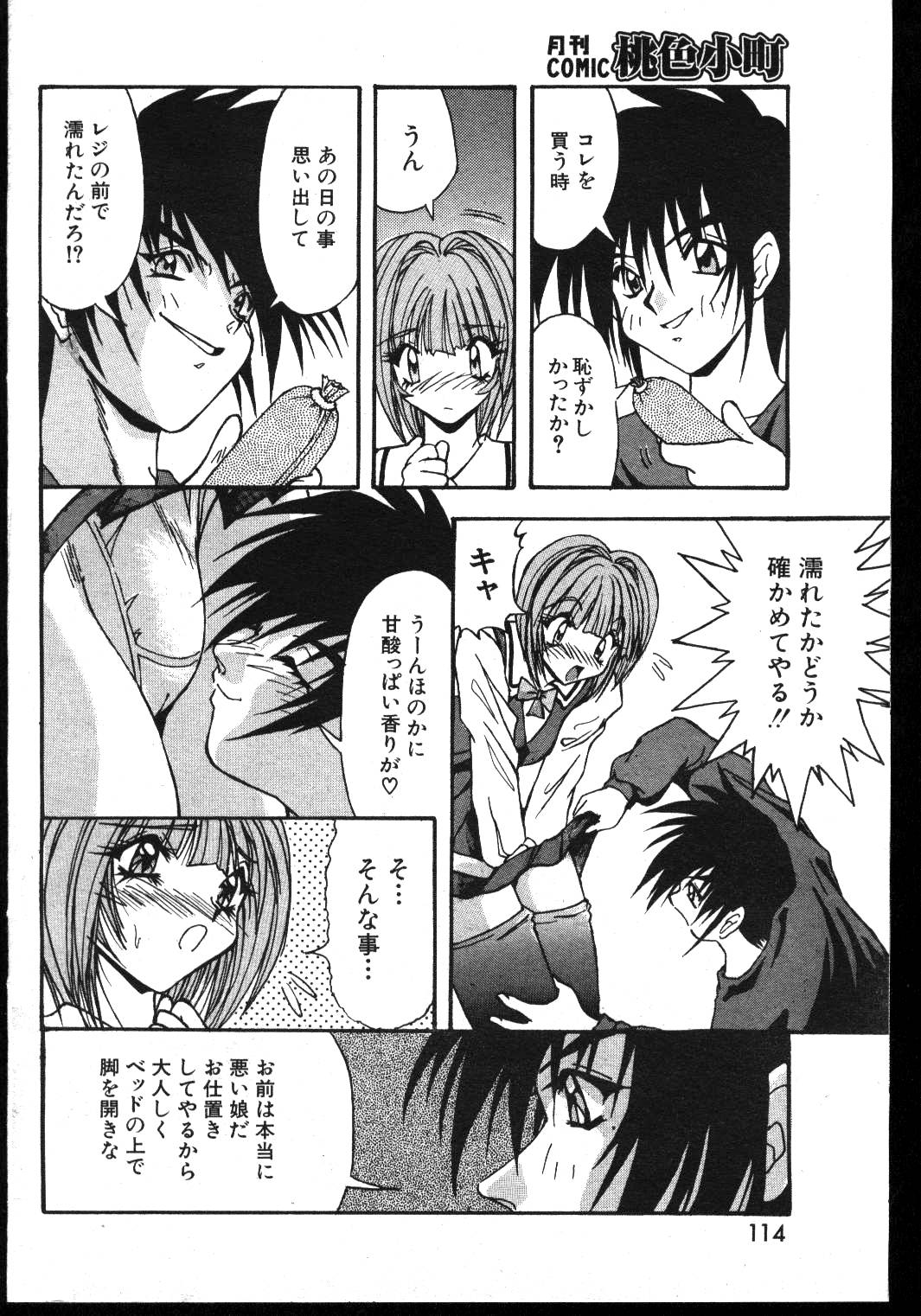 (成年コミック) [雑誌] COMIC 桃色小町 1999年03月号