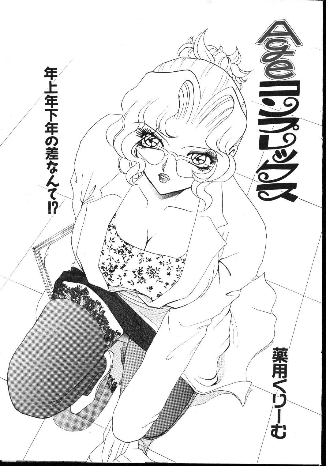 (成年コミック) [雑誌] COMIC 桃色小町 1999年03月号