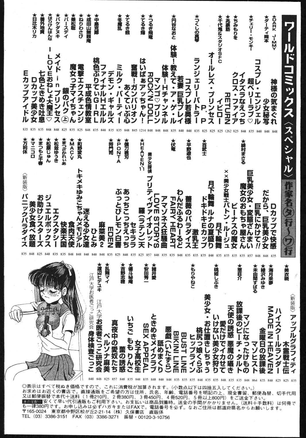 (成年コミック) [雑誌] COMIC 桃色小町 1999年03月号