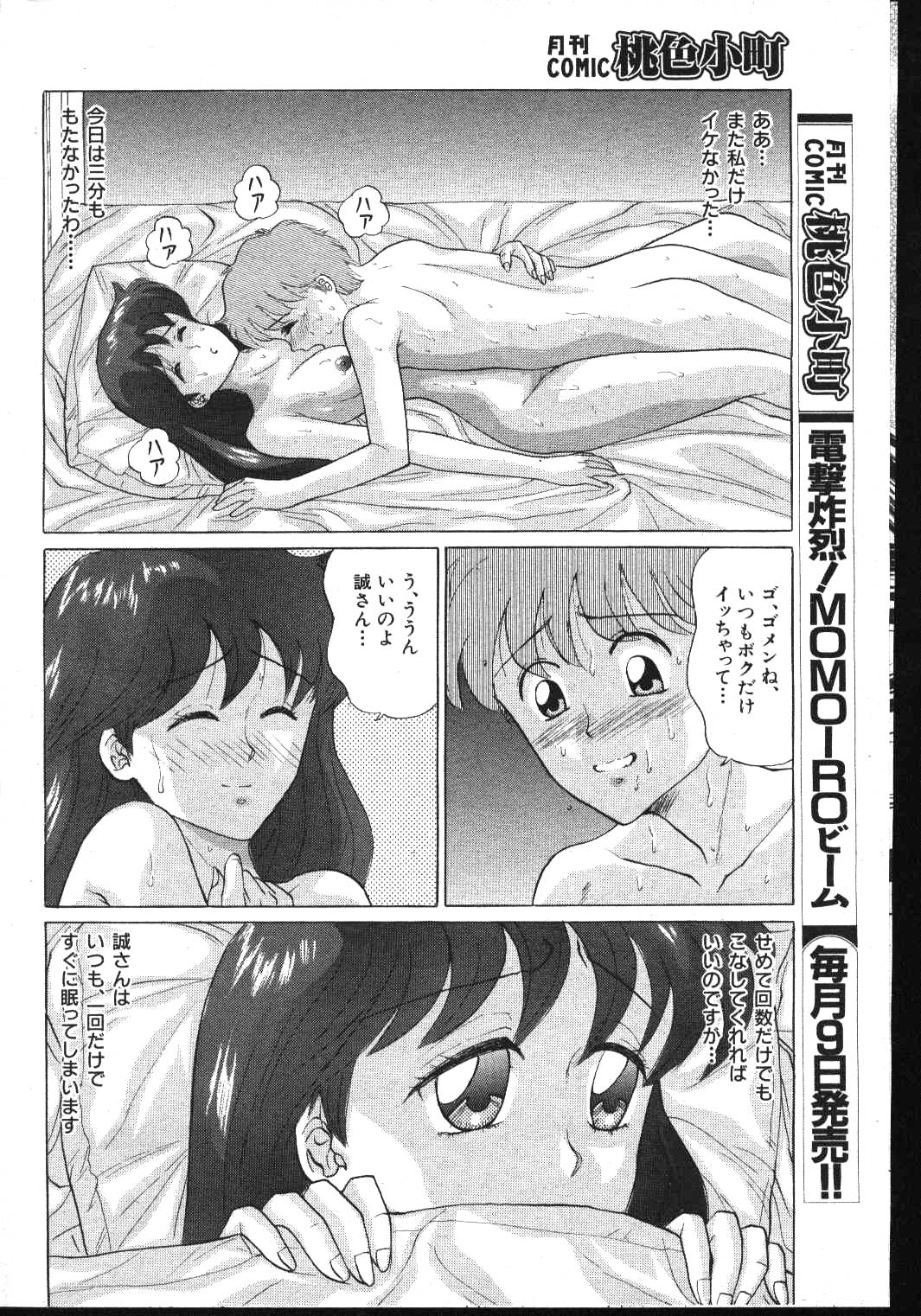 (成年コミック) [雑誌] COMIC 桃色小町 1999年03月号