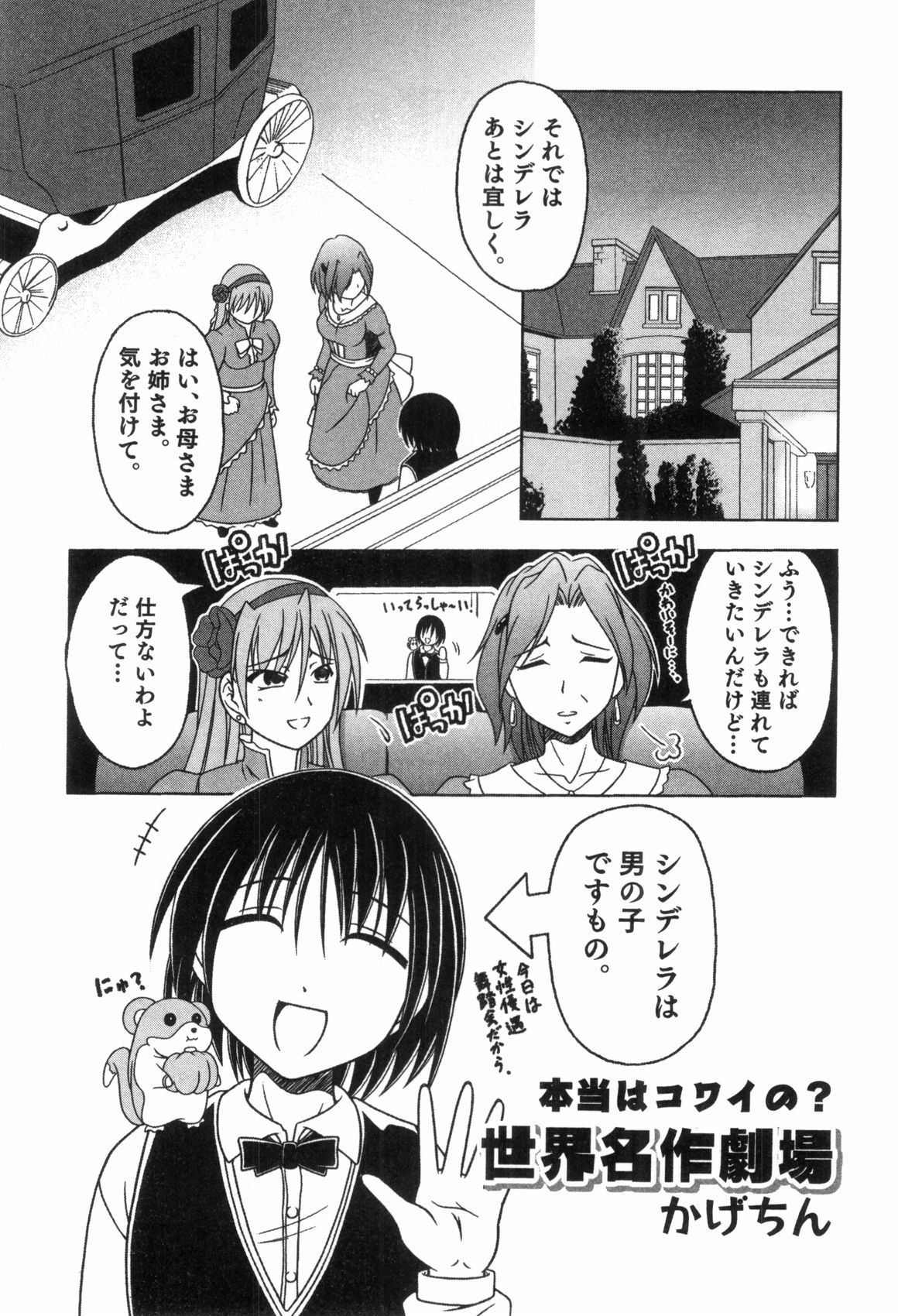 [アンソロジー] すとろべりぃぼーいず えろ☆しょた・8