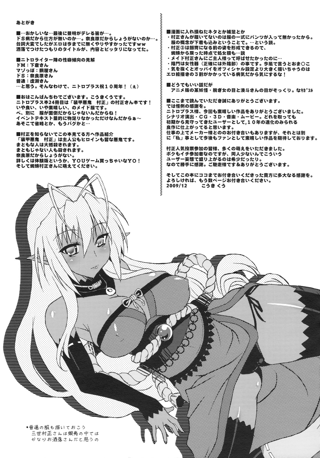 (C77) [月夜のこねこ (こうきくう)] 性交悪鬼 景明 給仕服編 (装甲悪鬼村正) [英訳]