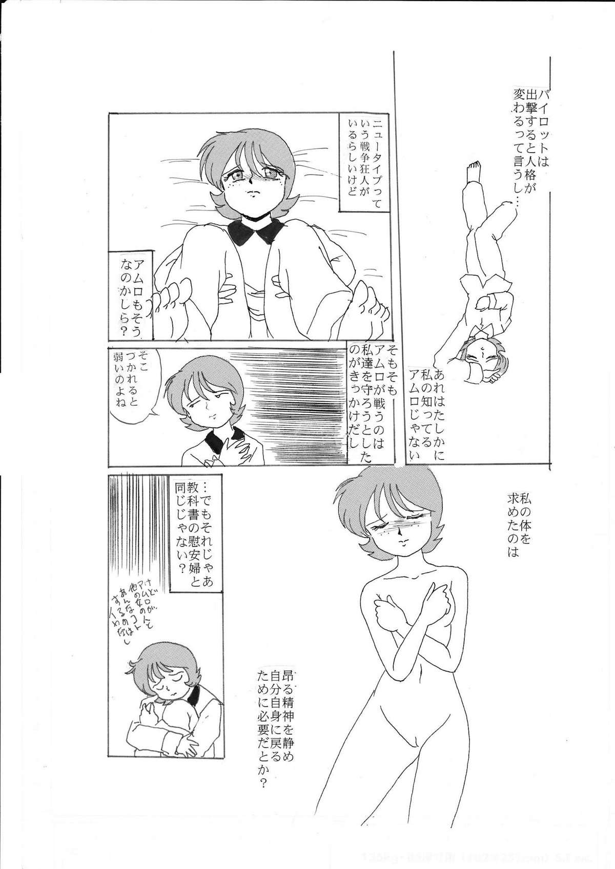 [和泉屋] 戦士の休日 (機動戦士ガンダム)