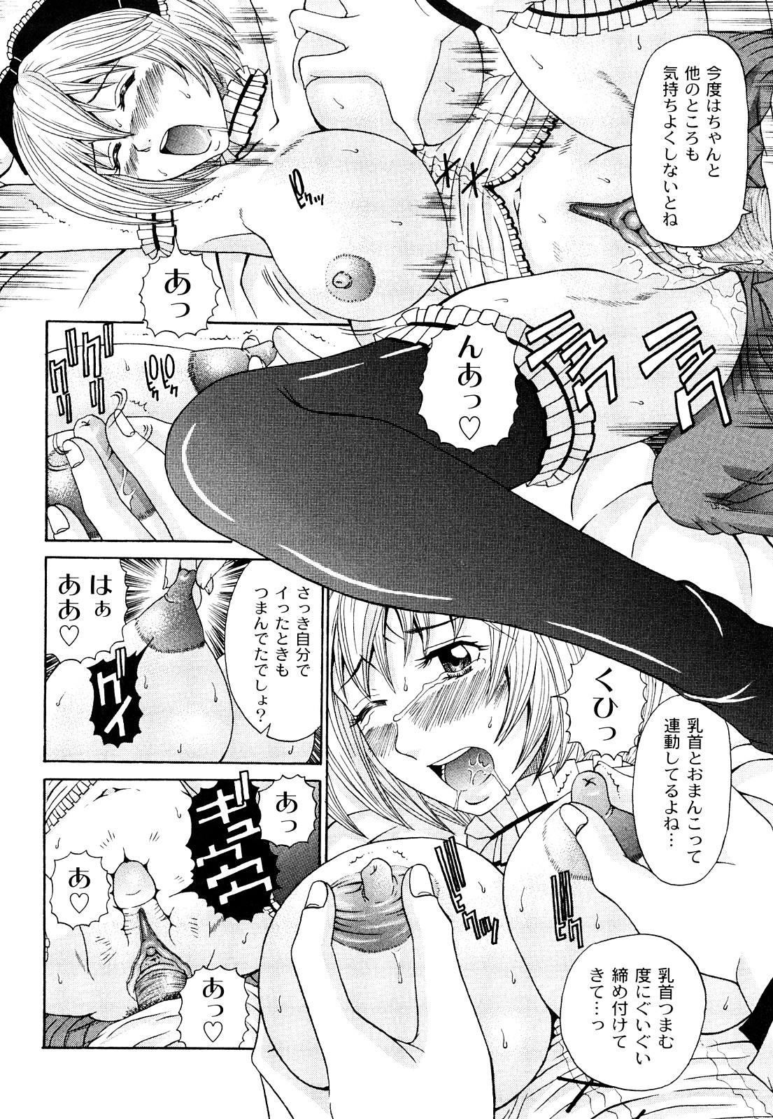 [くろ] 正しい彼女の愛し方 Dolcce Piatto