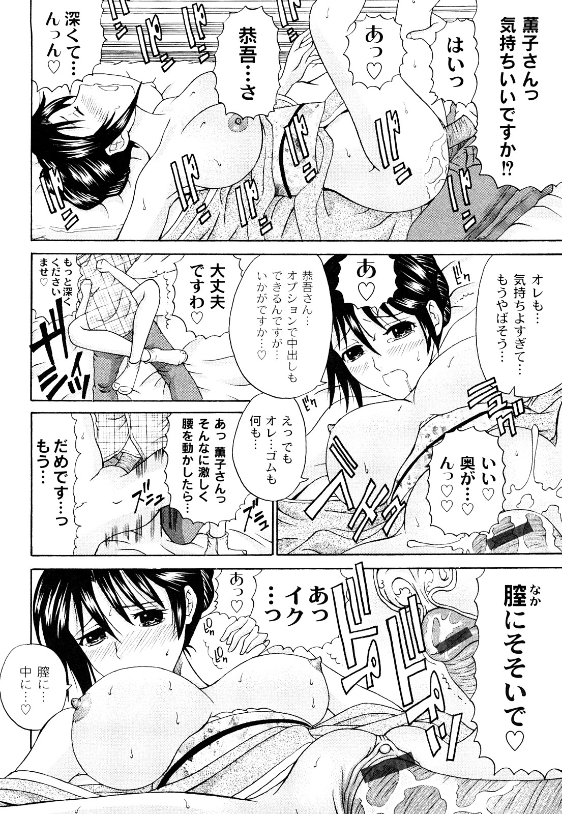 [くろ] 正しい彼女の愛し方 Dolcce Piatto