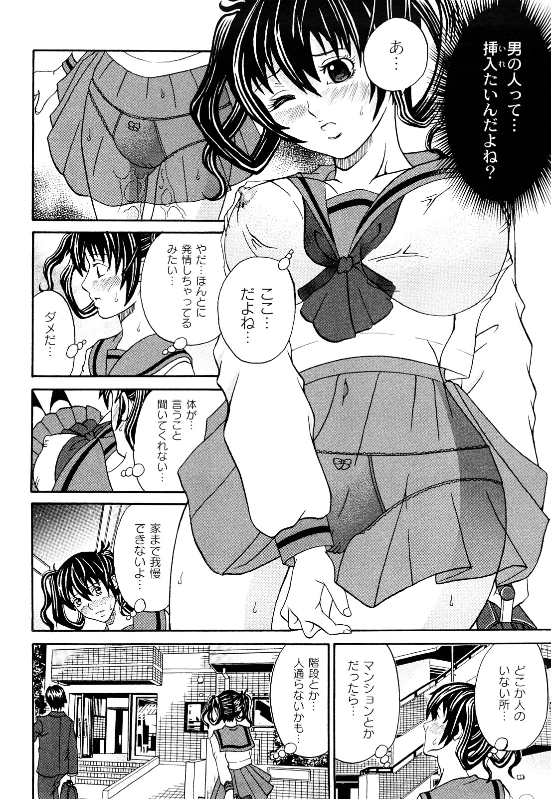 [くろ] 正しい彼女の愛し方 Dolcce Piatto