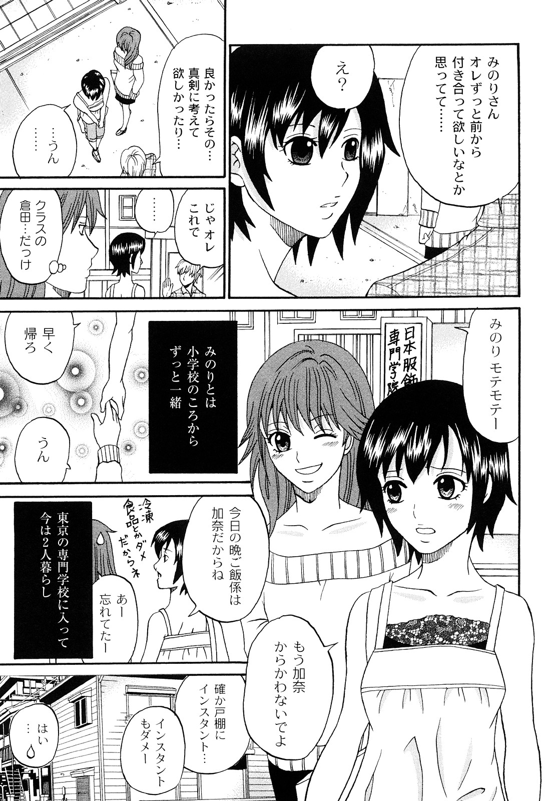 [くろ] 正しい彼女の愛し方 Dolcce Piatto