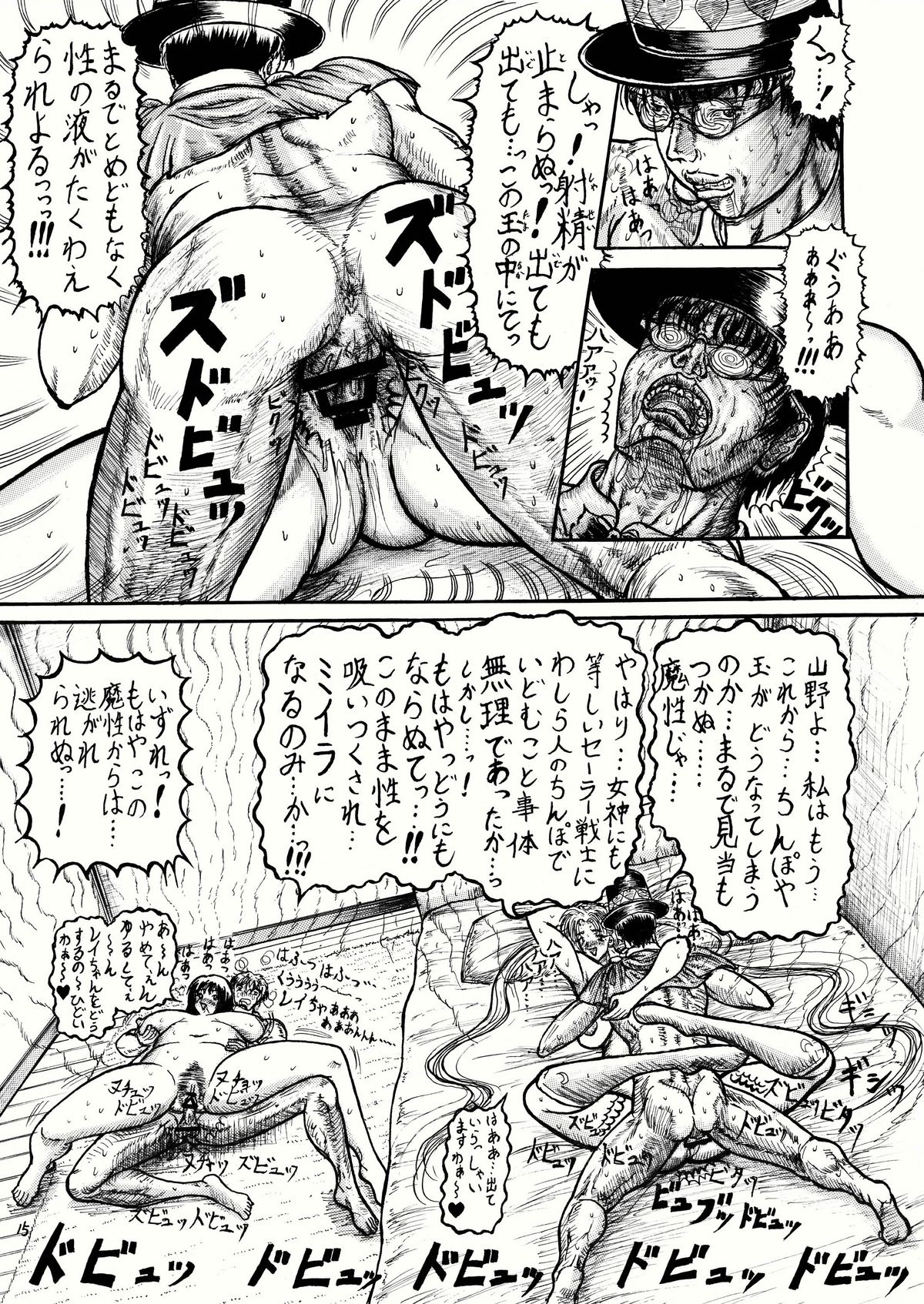 [エロス大吉] うさことレイちゃんのむっちむち射精地獄編 (美少女戦士セーラームーン)