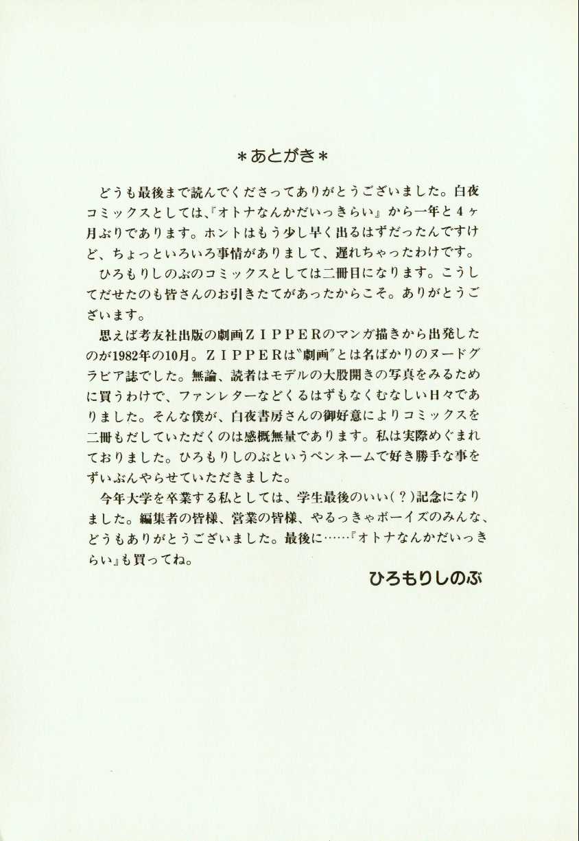 [ひろもりしのぶ] バナナ シスターズ