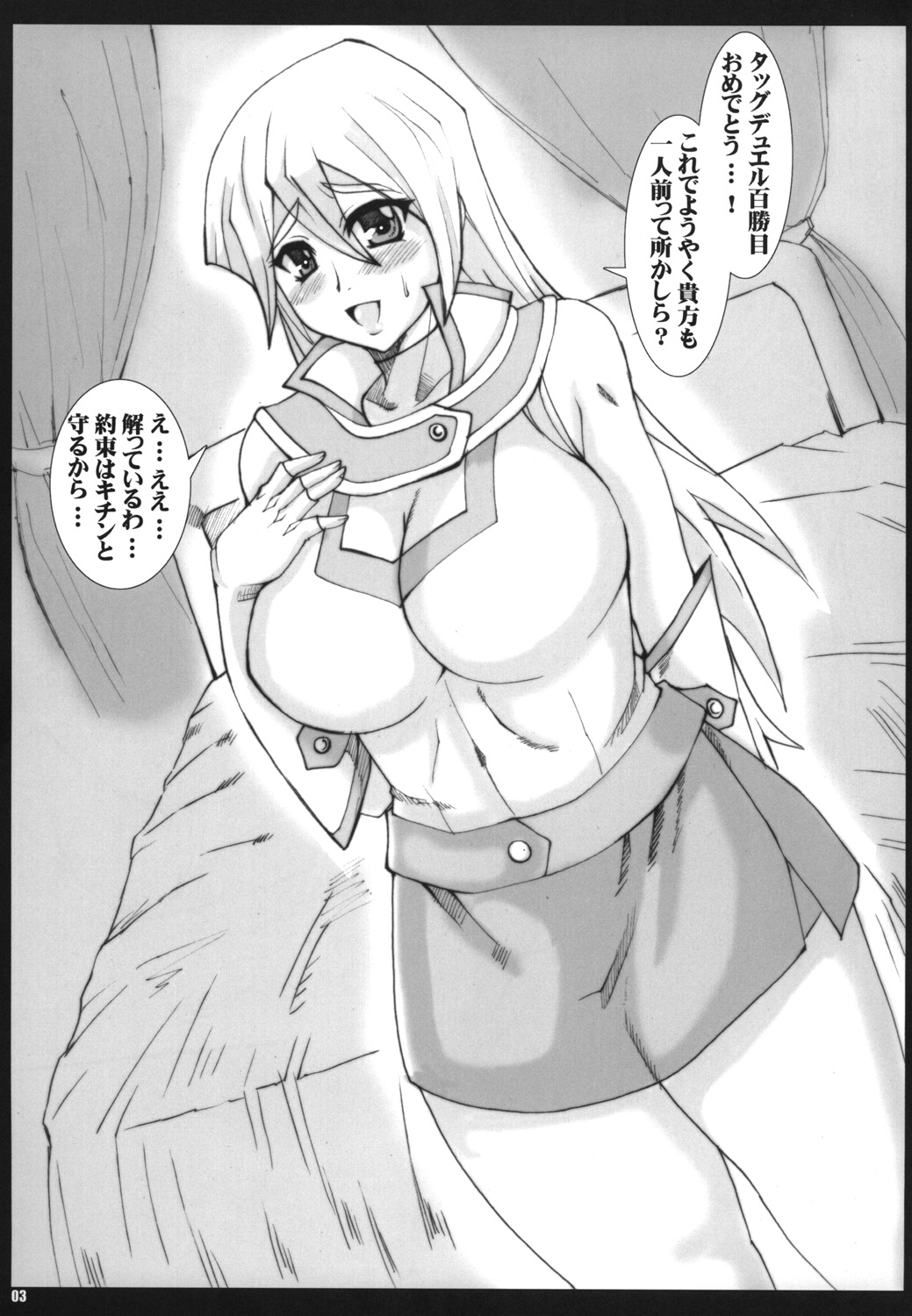 [TRIP DANCER (慌麻秀仁)] AsuKa+Plus (遊☆戯☆王!)