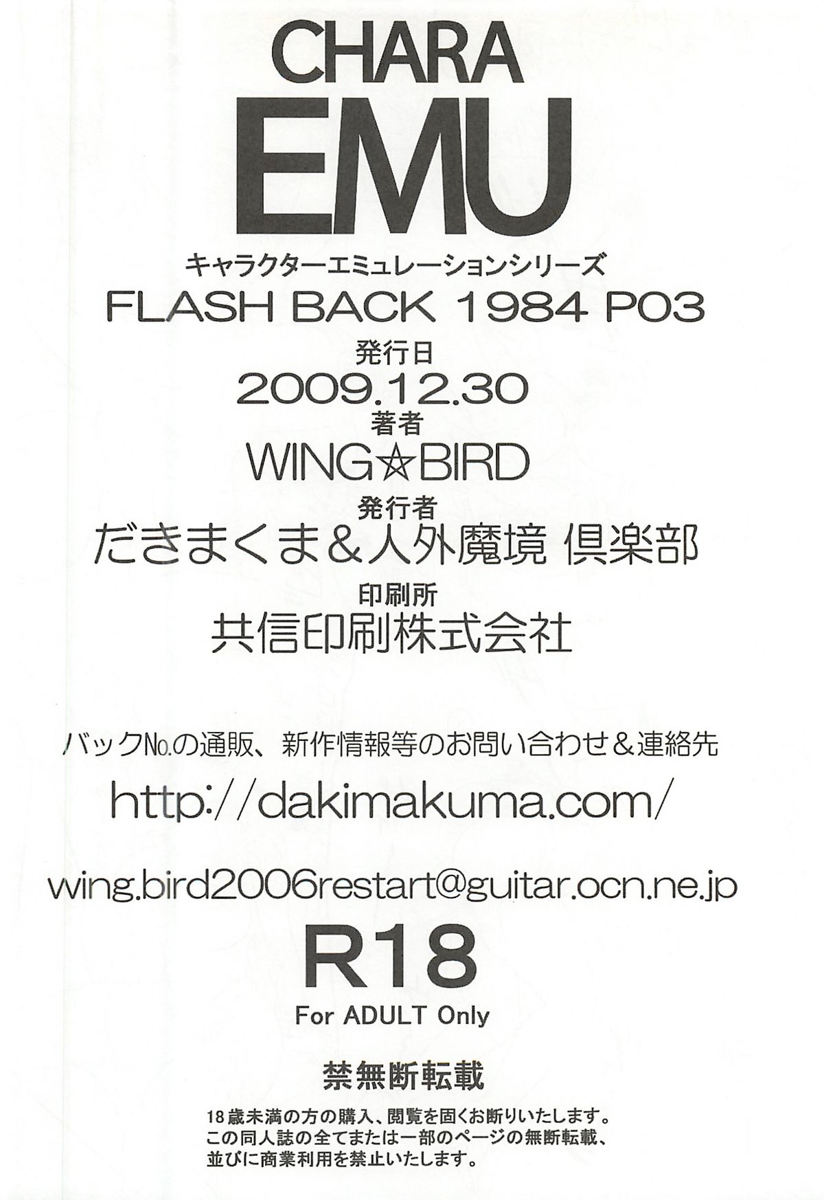 (C77) [だきまくま, 人外魔境倶楽部 (WING☆BIRD)] CHARA EMU W☆BR007 (GU-GUガンモ, 重戦機エルガイム, ウイングマン)