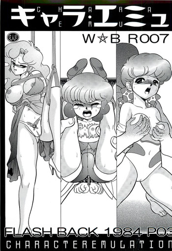 (C77) [だきまくま, 人外魔境倶楽部 (WING☆BIRD)] CHARA EMU W☆BR007 (GU-GUガンモ, 重戦機エルガイム, ウイングマン)