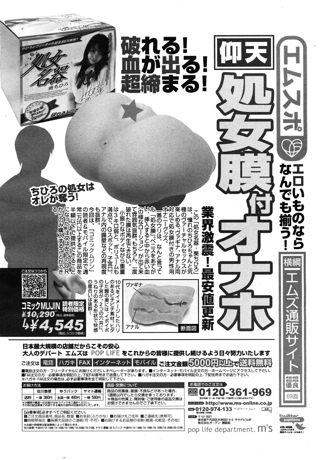 COMIC MUJIN 2010年12月号