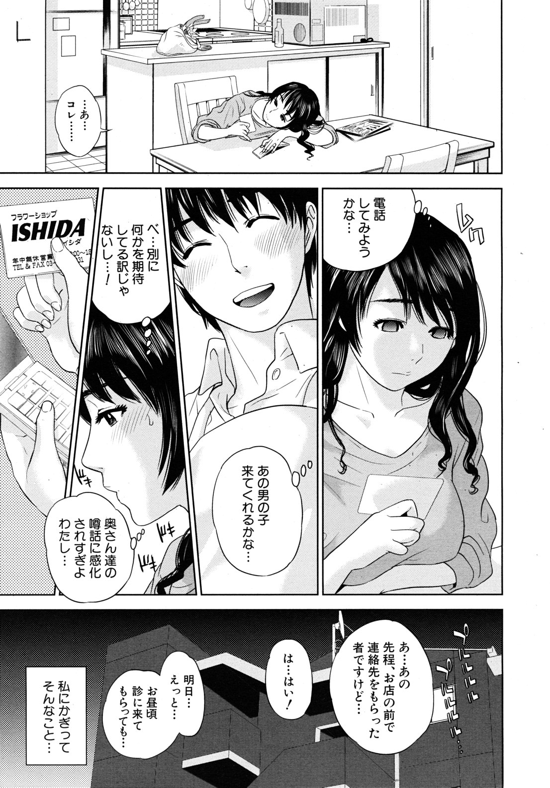 COMIC MUJIN 2010年12月号