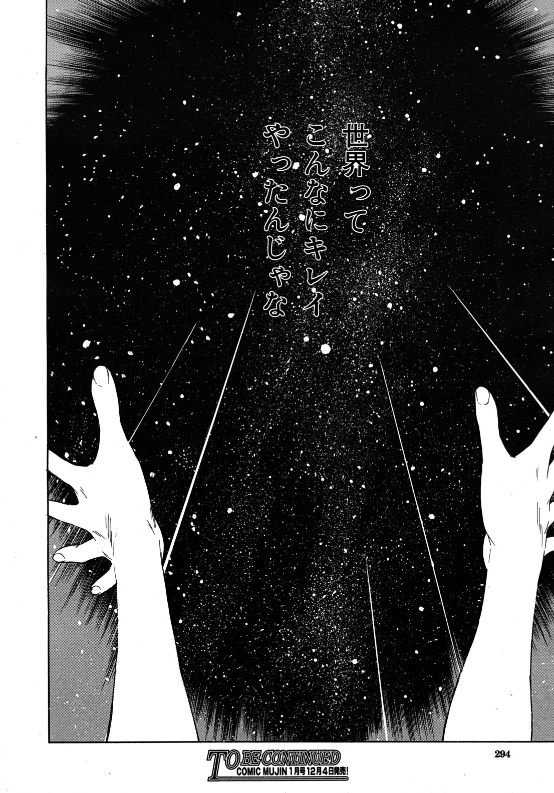 COMIC MUJIN 2010年12月号