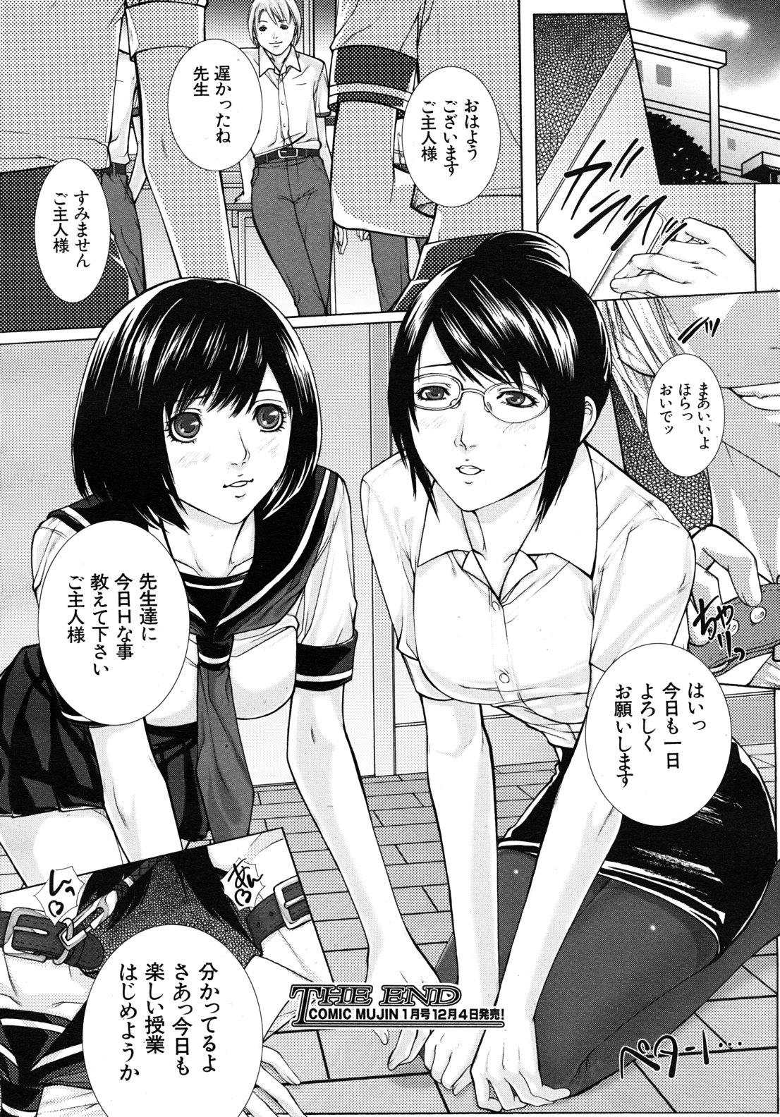 COMIC MUJIN 2010年12月号