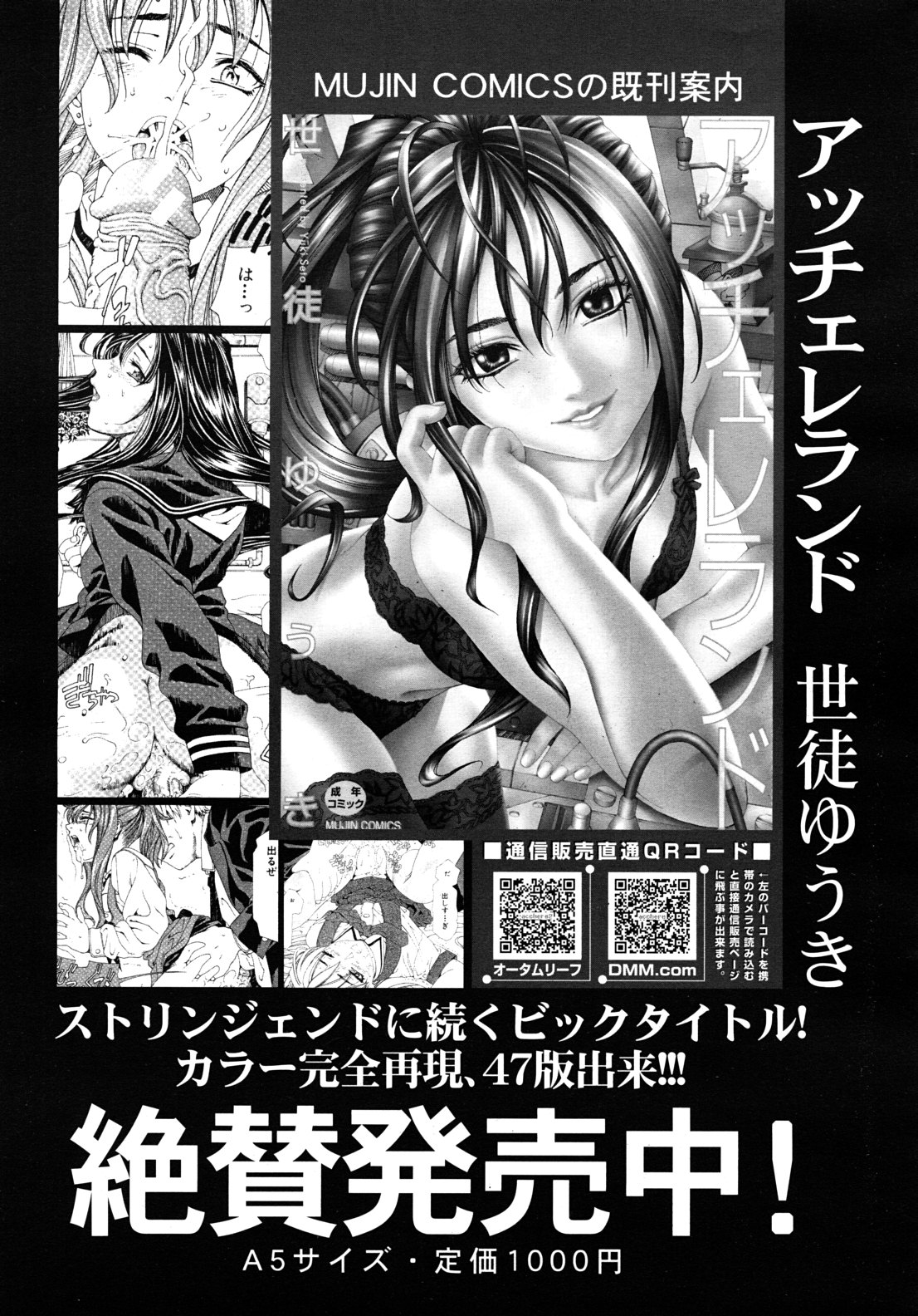 COMIC MUJIN 2010年12月号