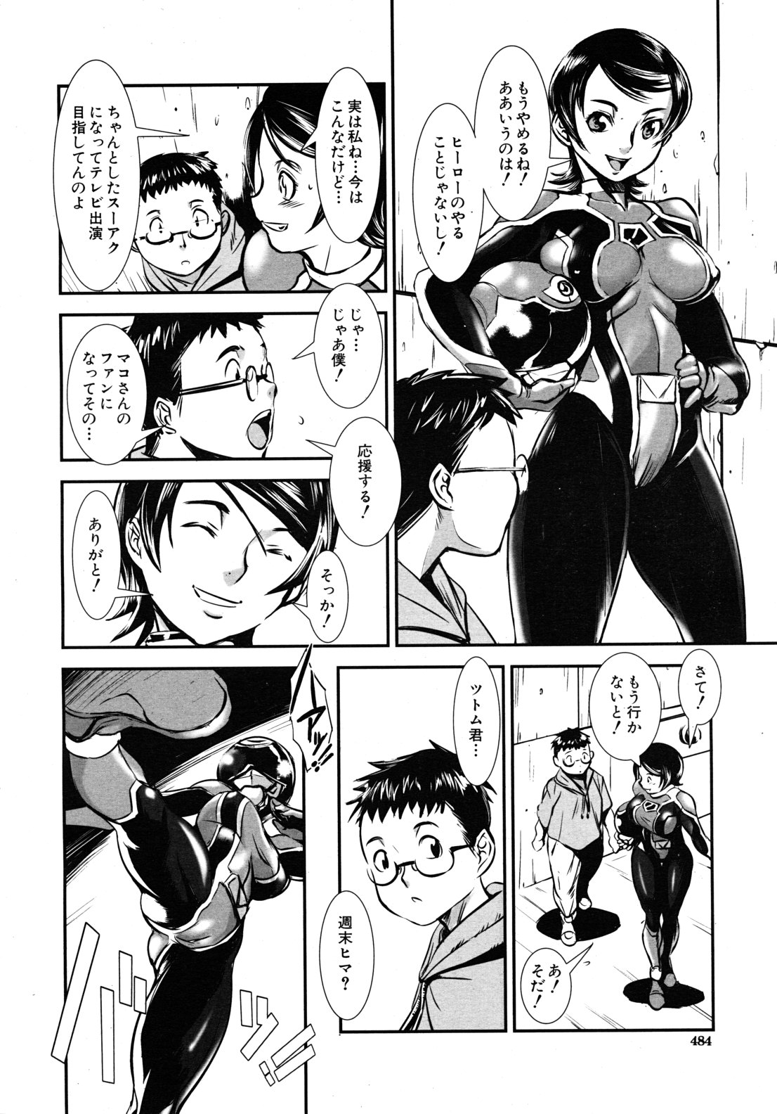 COMIC MUJIN 2010年12月号